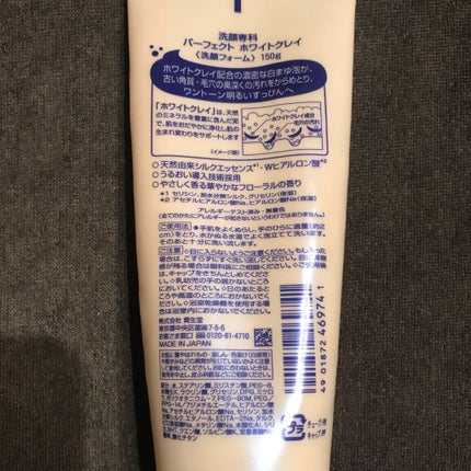 パーフェクトホワイトクレイ/SENKA(専科)/洗顔フォームを使ったクチコミ(2枚目)