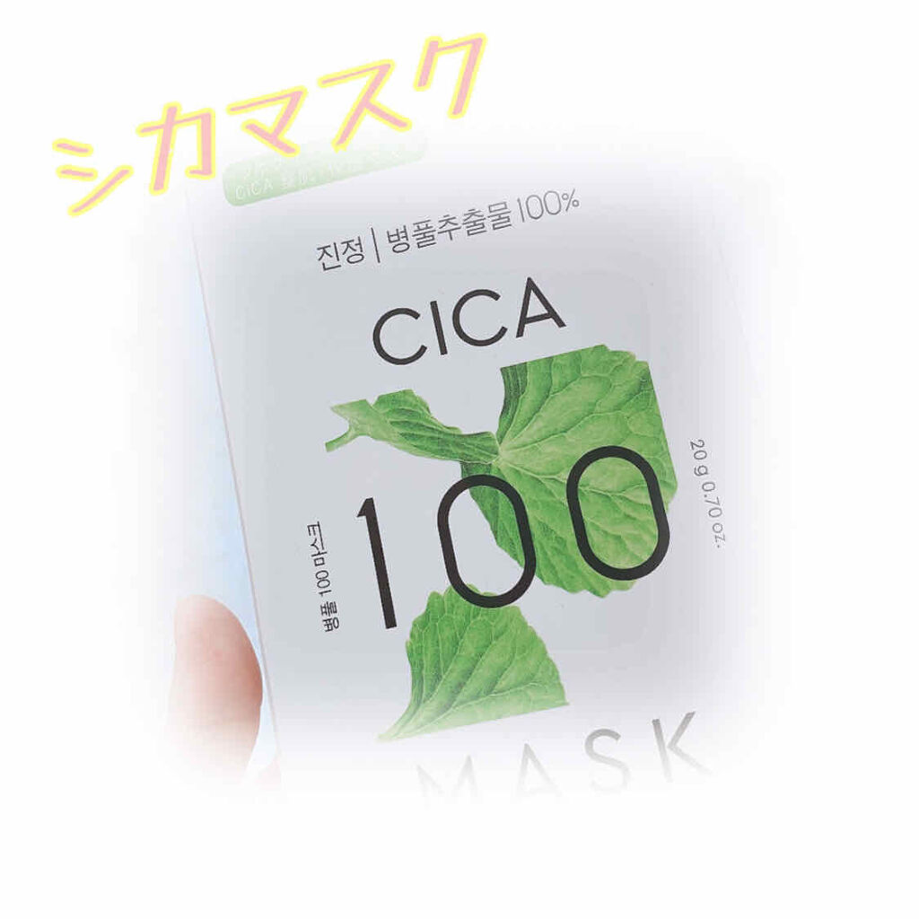 CICA100マスク/DEWYTREE/シートマスク・パックを使ったクチコミ（1枚目）