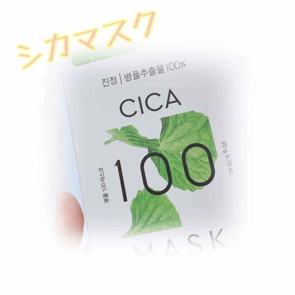 CICA100マスク/DEWYTREE/シートマスク・パックを使ったクチコミ(1枚目)