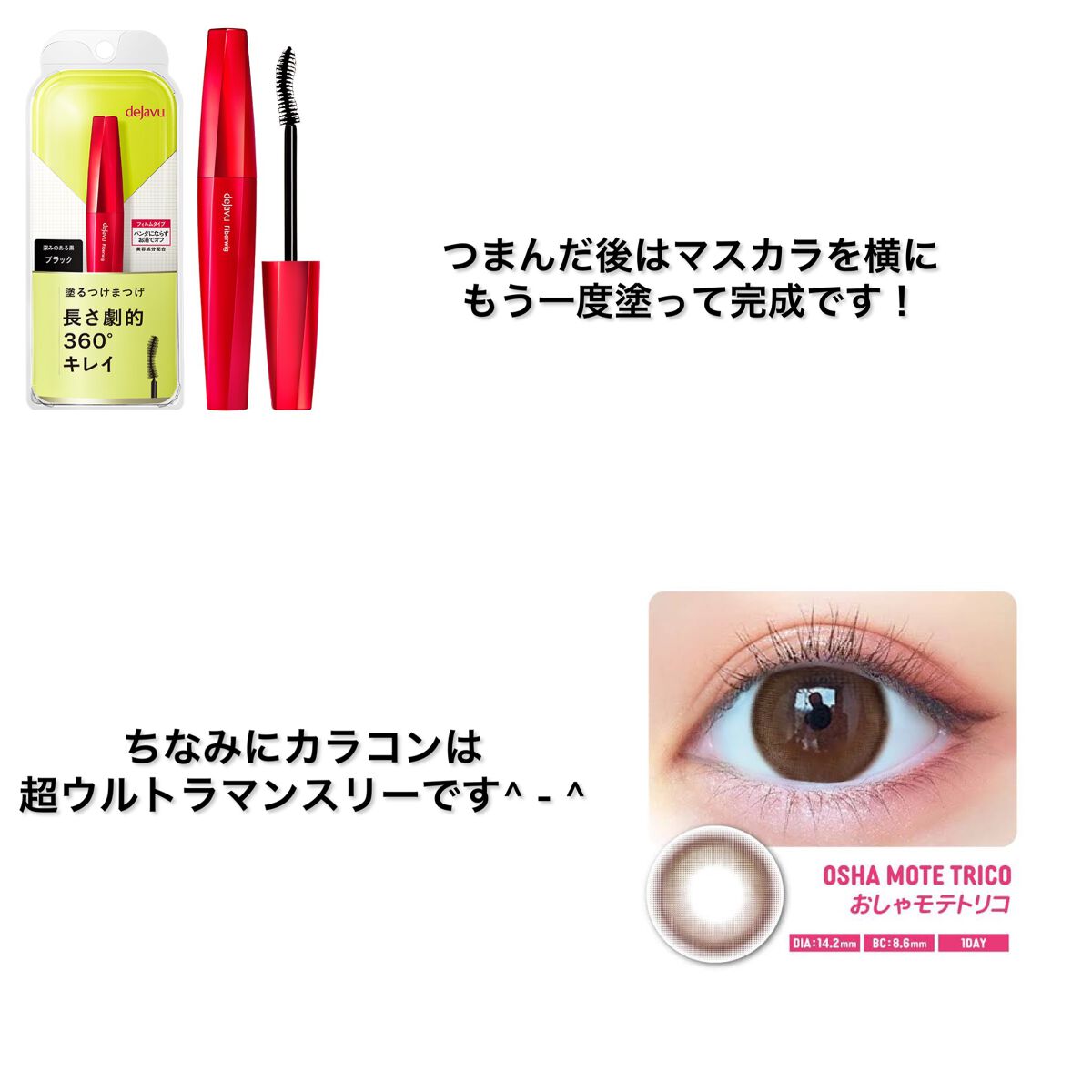 「塗るつけまつげ」ロングタイプ/デジャヴュ/マスカラを使ったクチコミ（3枚目）