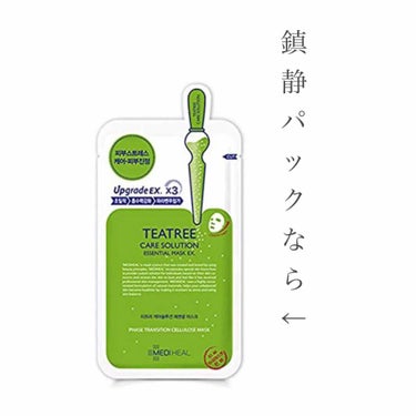 私は青より断然緑派！！

肌が荒れたらこのパックで鎮静すべし☝🏻

ニキビに悩む人におすすめです🦖


