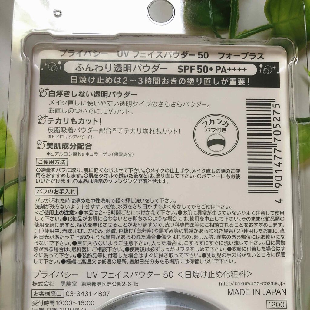 プライバシーUVパウダー50/プライバシー/ルースパウダーを使ったクチコミ(3枚目)
