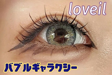 loveil 1day /loveil/ワンデー(1DAY)カラコンを使ったクチコミ(1枚目)