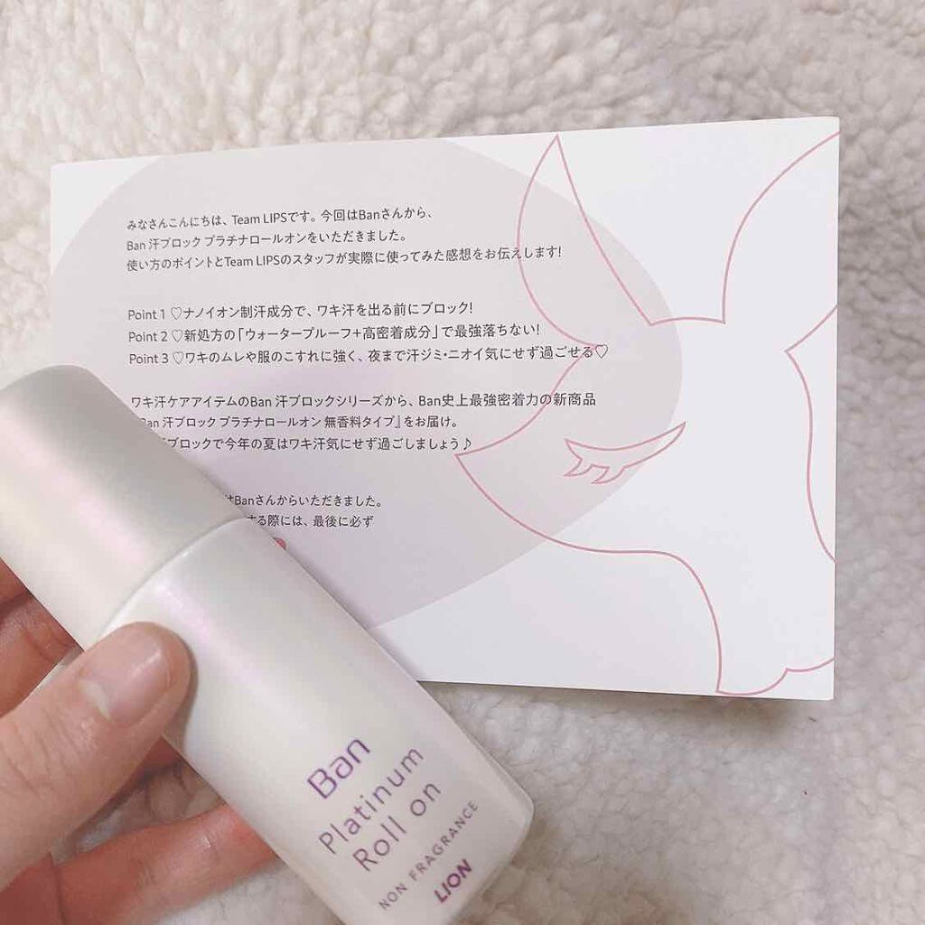 Ban 汗ブロック　プラチナロールオン　無香性/Ban/デオドラント・制汗剤を使ったクチコミ（1枚目）