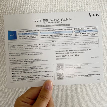 美白 うるおい ジェル/ちふれ/オールインワン化粧品を使ったクチコミ(2枚目)