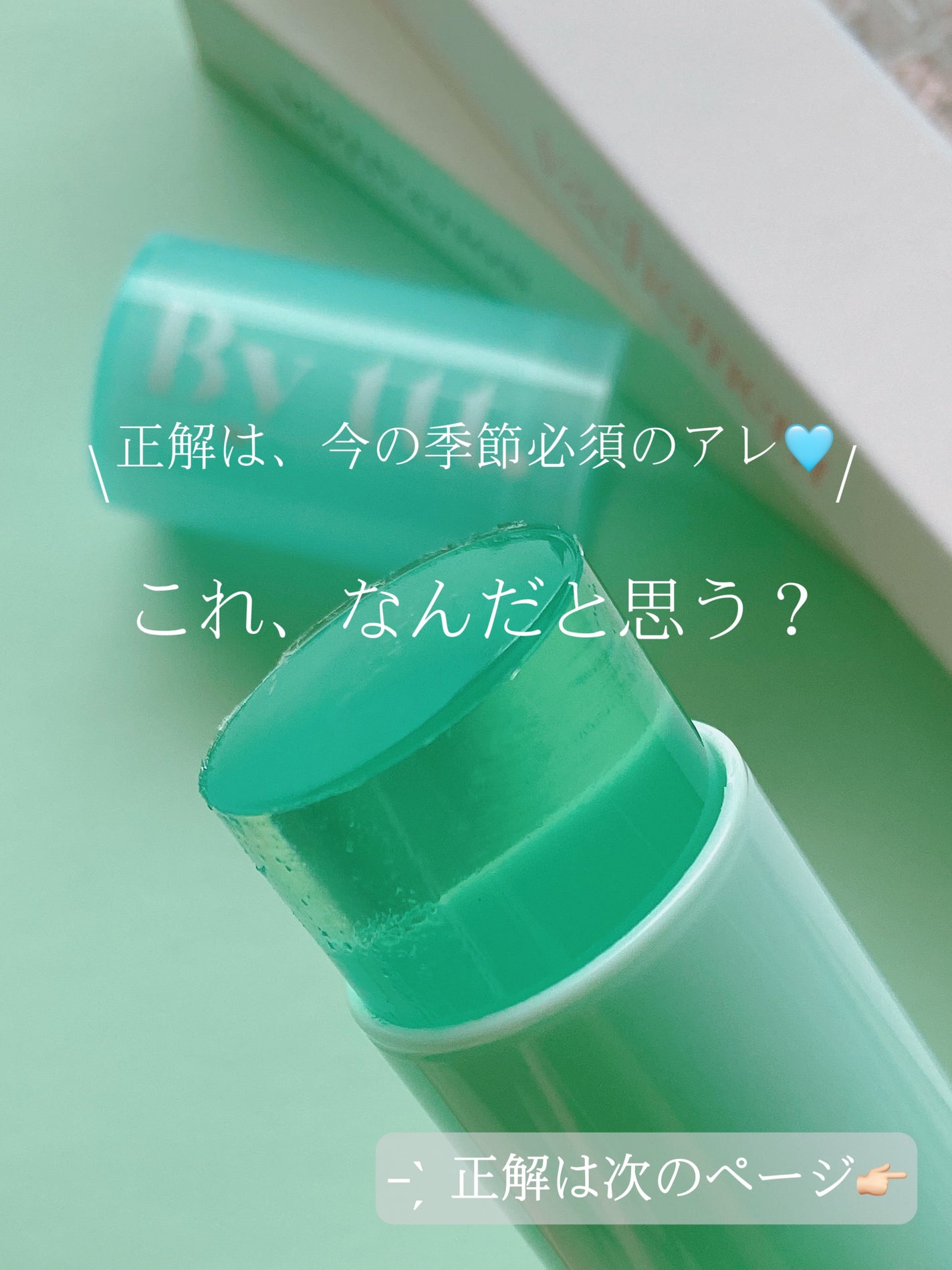 クリアサンスティック/By ttt./日焼け止めスティックを使ったクチコミ(1枚目)