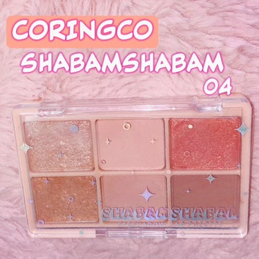 シャバンシャバンアイシャドウバーパレット 04 Venice Night/CORINGCO/アイシャドウパレットを使ったクチコミ（1枚目）