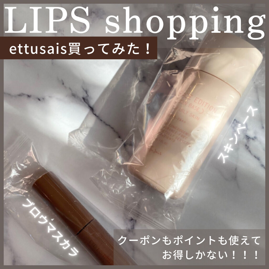 エテュセ フェイスエディション（スキンベース）フォーオイリースキン/ettusais/化粧下地を使ったクチコミ（1枚目）