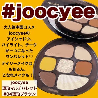 琥珀マルチパレット/Joocyee/パウダーアイシャドウを使ったクチコミ（2枚目）