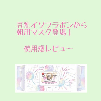 モイストシートマスク/なめらか本舗/シートマスク・パックを使ったクチコミ(1枚目)