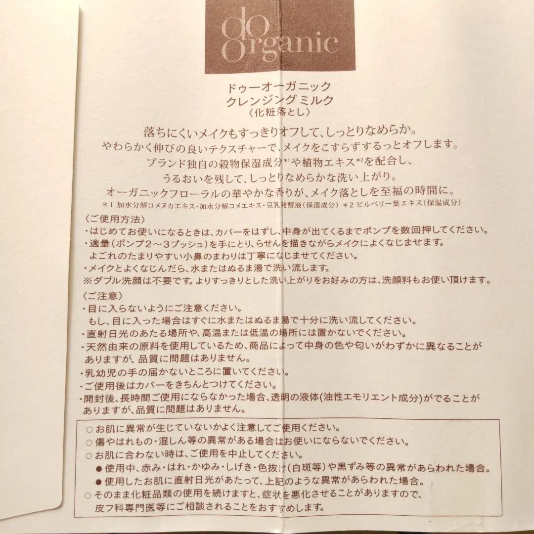 クレンジング ミルク/ドゥーオーガニック/ミルククレンジングを使ったクチコミ（3枚目）