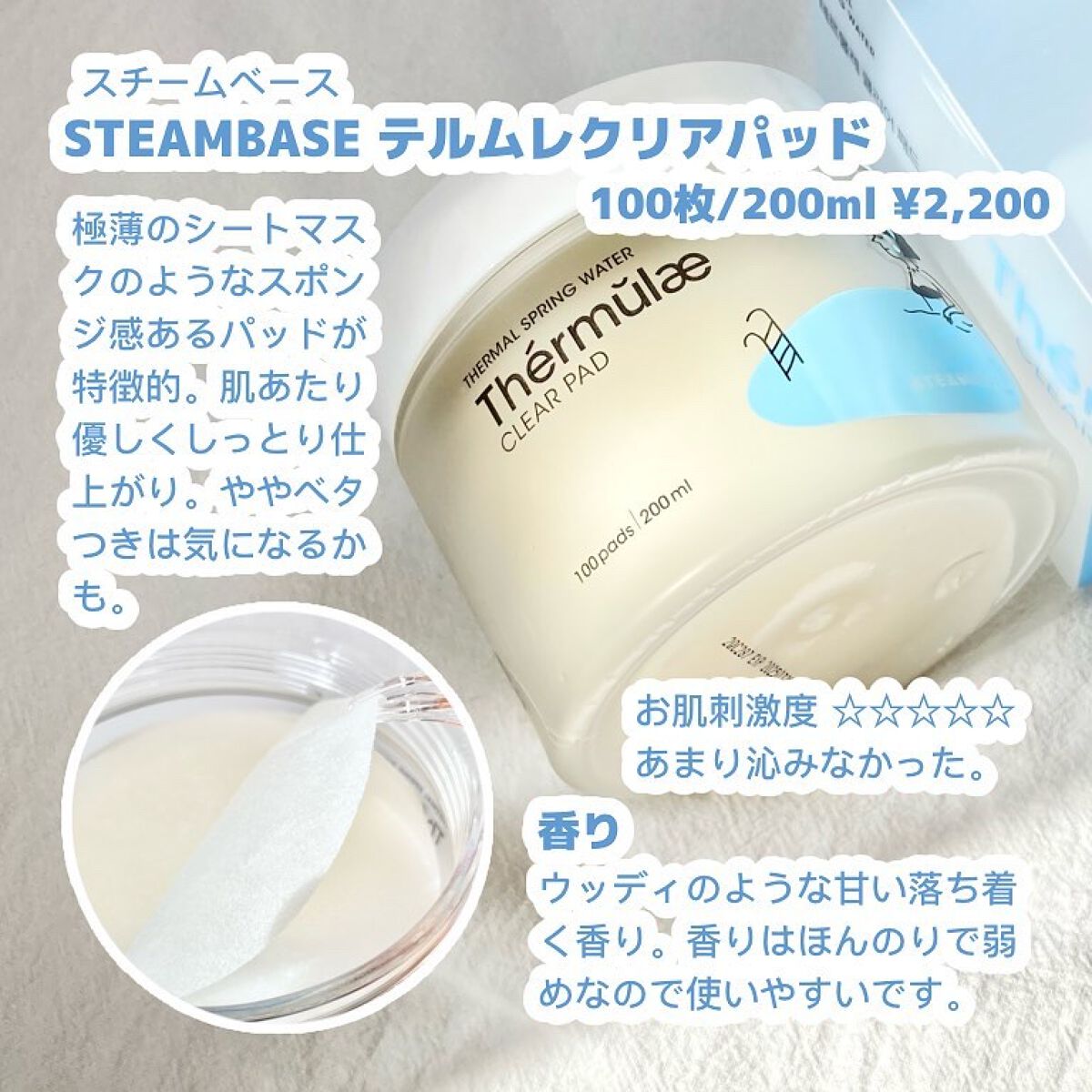 テルムレクリアパッド/STEAMBASE/トナーパッドを使ったクチコミ(2枚目)