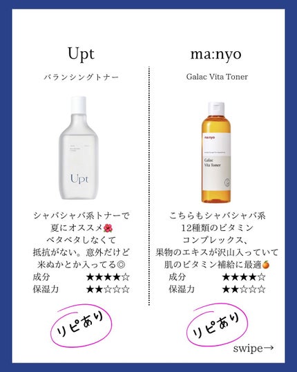 バランシングトナー/Upt/化粧水を使ったクチコミ(2枚目)