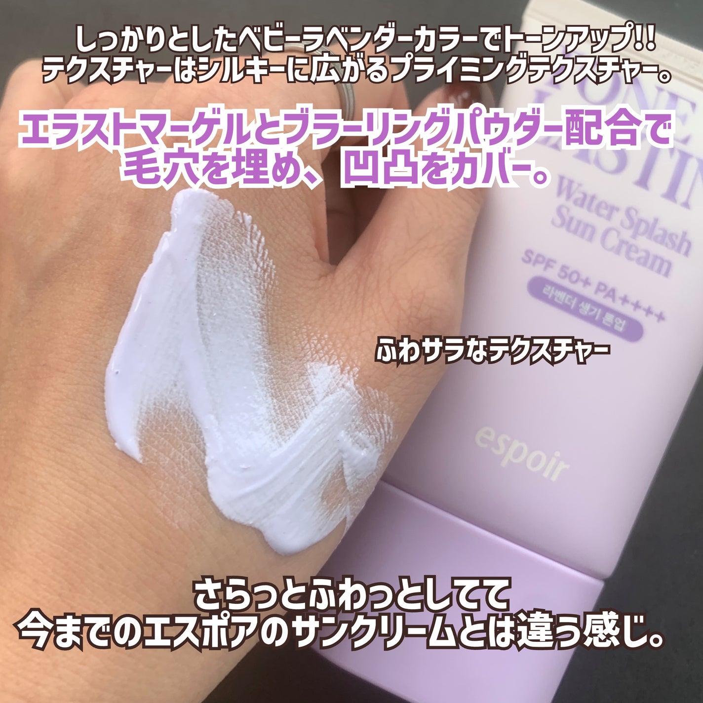 ウォータースプラッシュサンクリーム セラミド/espoir/日焼け止めクリームを使ったクチコミ(4枚目)