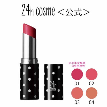 24 ミネラルスティックカラー/24h cosme/口紅を使ったクチコミ(1枚目)