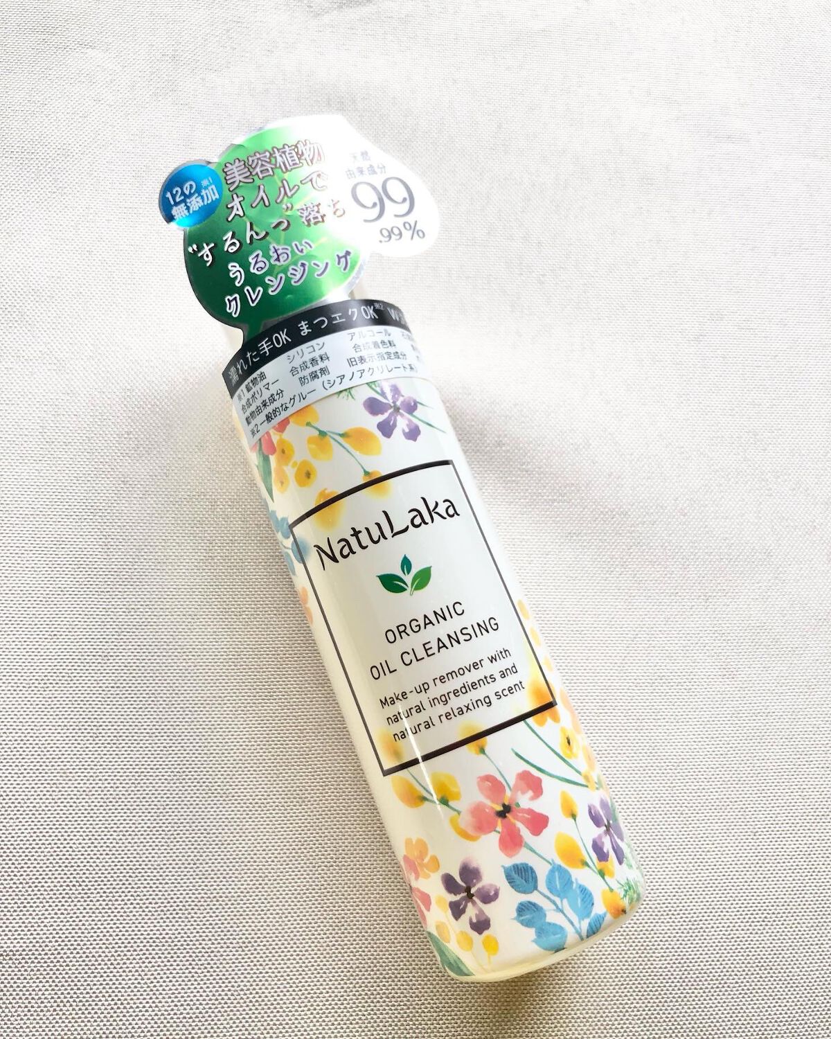 ナチュラカ　オーガニックオイルクレンジング/NatuLaka/オイルクレンジングを使ったクチコミ（1枚目）