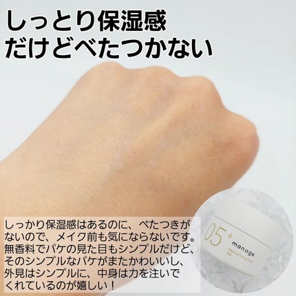 manage 05+ エナジークリーム /manage/フェイスクリームを使ったクチコミ(4枚目)