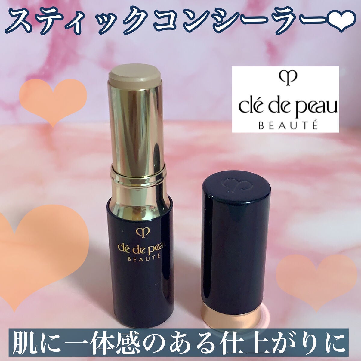 コレクチュールヴィサージュ n/クレ・ド・ポー ボーテ/スティックコンシーラーを使ったクチコミ(2枚目)