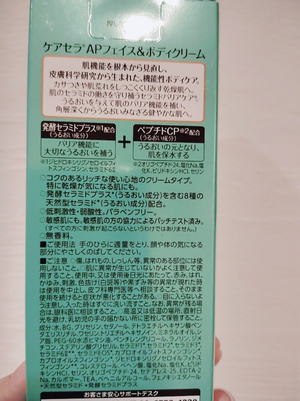 APフェイス＆ボディクリーム/ケアセラ/フェイスクリームを使ったクチコミ（3枚目）