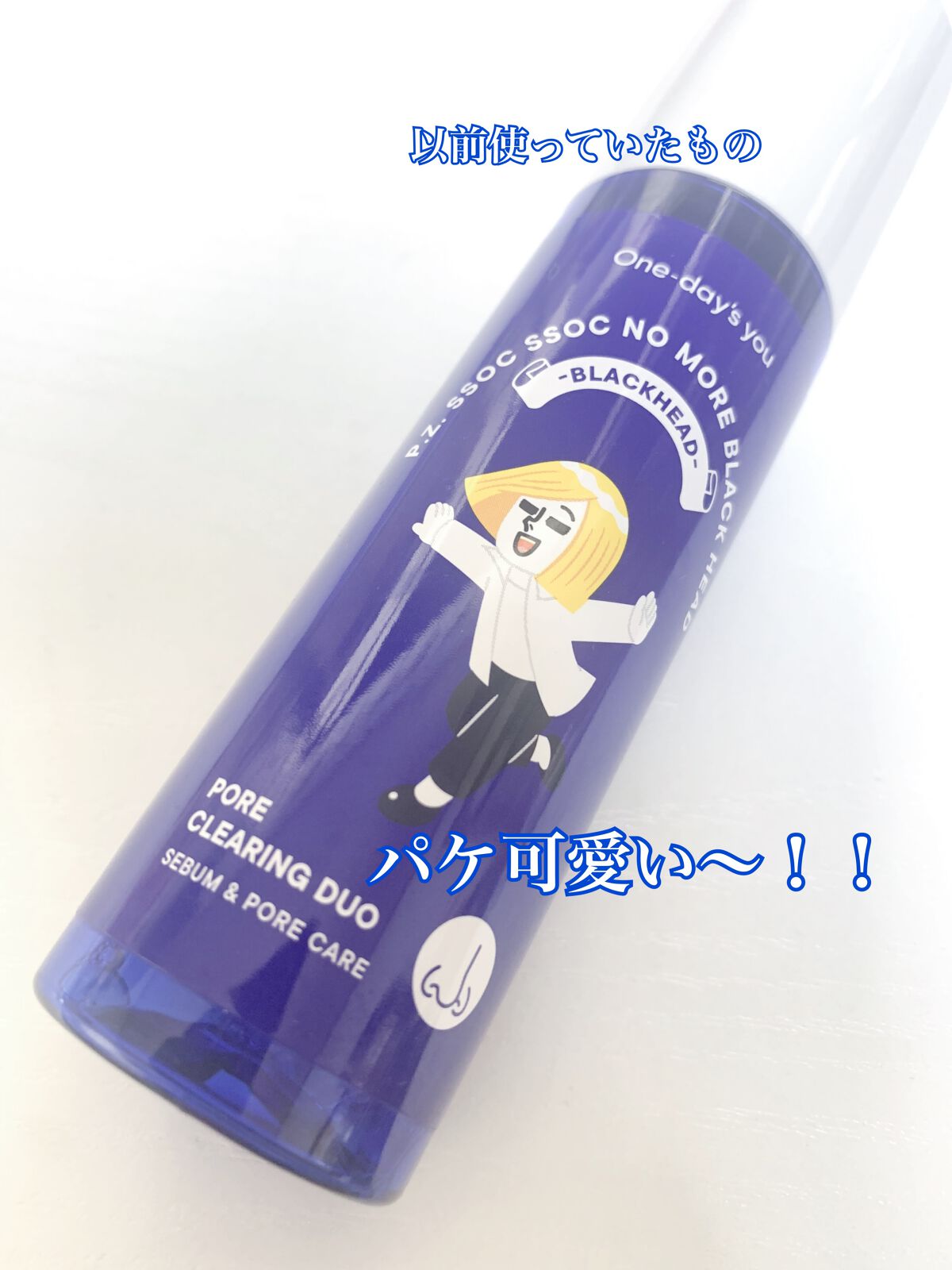 ノーモアブラックヘッド(ノーズピーリング)/One-day's you/スクラブ・ゴマージュを使ったクチコミ(5枚目)