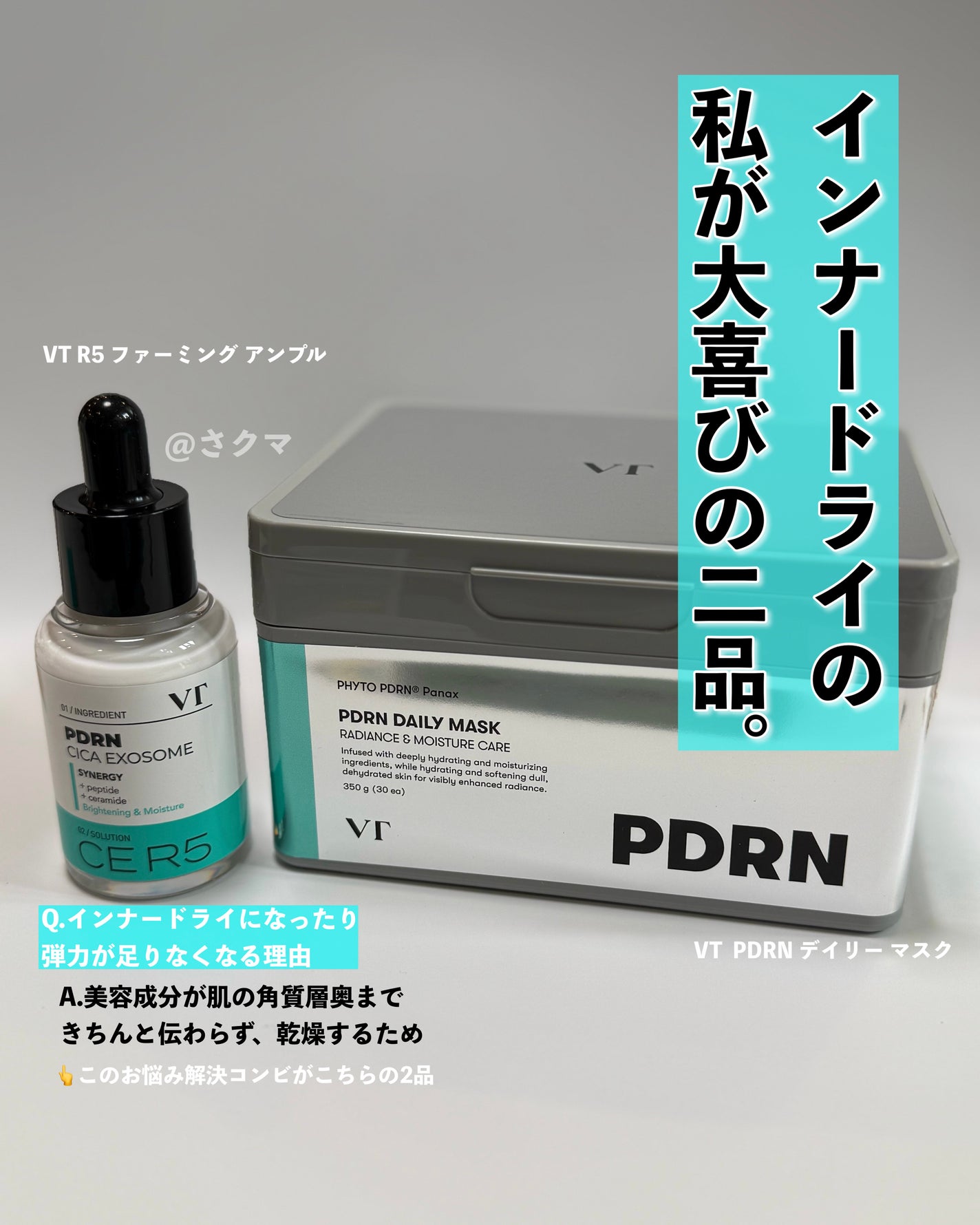 PDRN+ デイリーマスク/VT/シートマスク・パックを使ったクチコミ(2枚目)