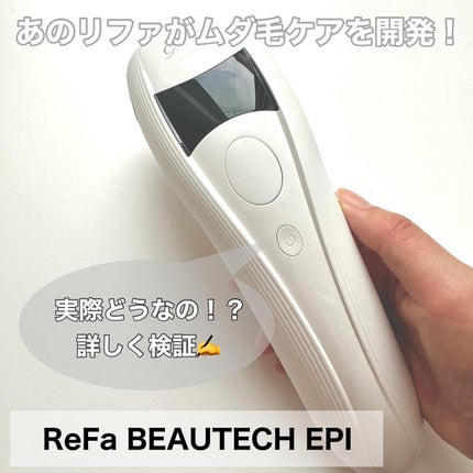 リファ ビューテックエピ/ReFa/家庭用脱毛器を使ったクチコミ(1枚目)