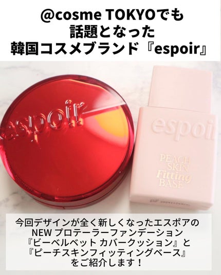 ピーチスキンフィッティングベース/espoir/化粧下地を使ったクチコミ(2枚目)