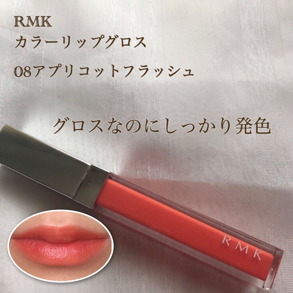 RMK カラーリップグロス/RMK/リップグロスを使ったクチコミ(1枚目)