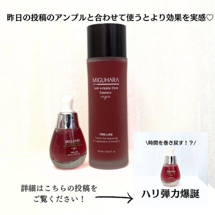 アンチリンクルファーストエッセンスオリジン/MIGUHARA/化粧水を使ったクチコミ(4枚目)