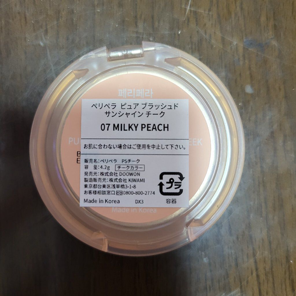 ピュア ブラッシュド サンシャイン チーク 07 MILKY PEACH(ヨーグルトもぐもぐ)/PERIPERA/パウダーチークを使ったクチコミ（2枚目）