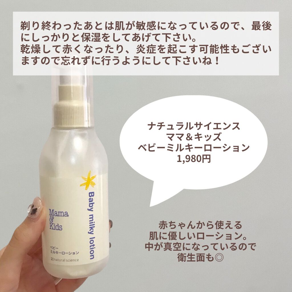 ママ&キッズ ベビーミルキーローション/ナチュラルサイエンス/ボディローションを使ったクチコミ(6枚目)