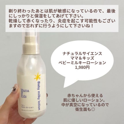 ママ&キッズ ベビーミルキーローション/ナチュラルサイエンス/ボディローションを使ったクチコミ(6枚目)