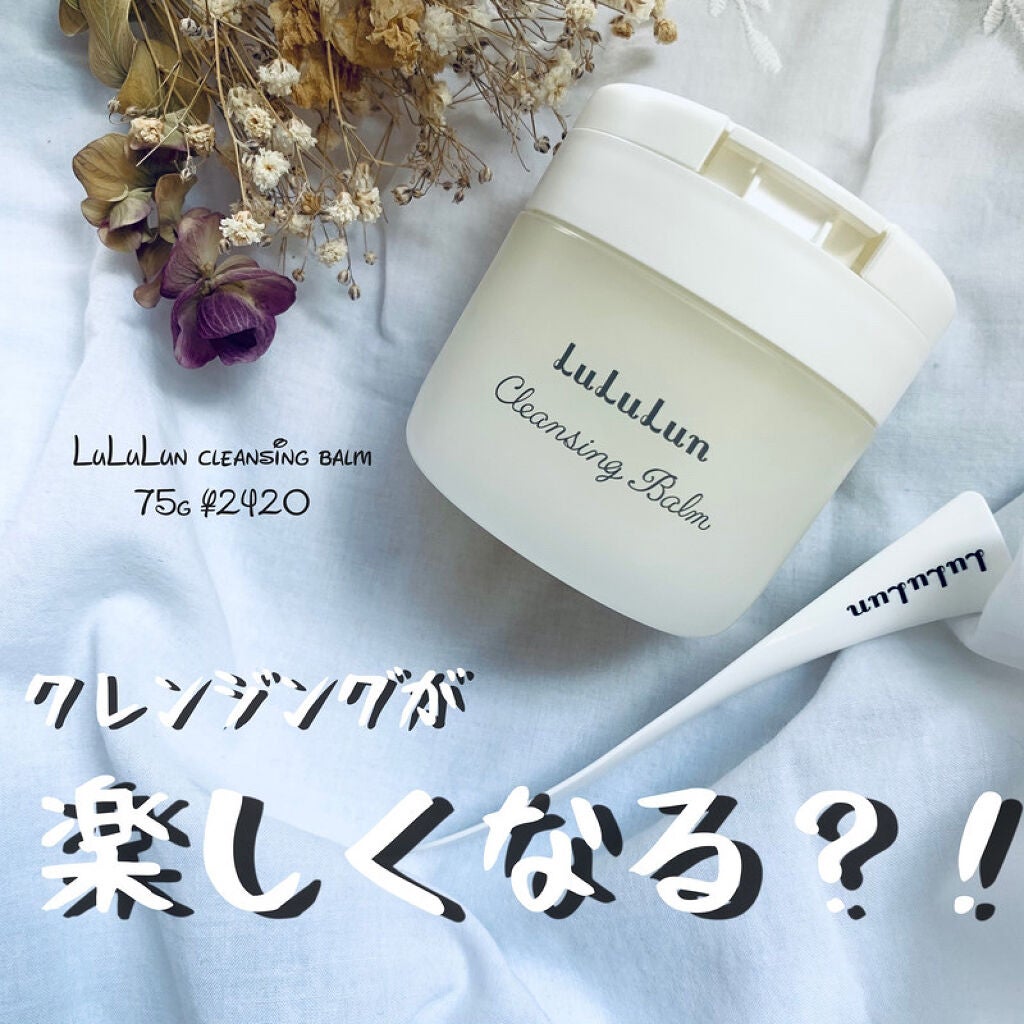 ルルルン クレンジングバーム(アロマタイプ)/ルルルン/クレンジングバームを使ったクチコミ(1枚目)
