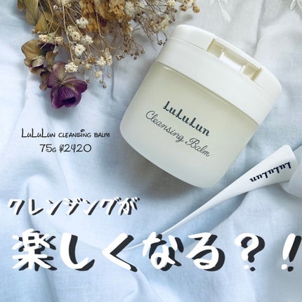 ルルルン クレンジングバーム(アロマタイプ)/ルルルン/クレンジングバームを使ったクチコミ(1枚目)