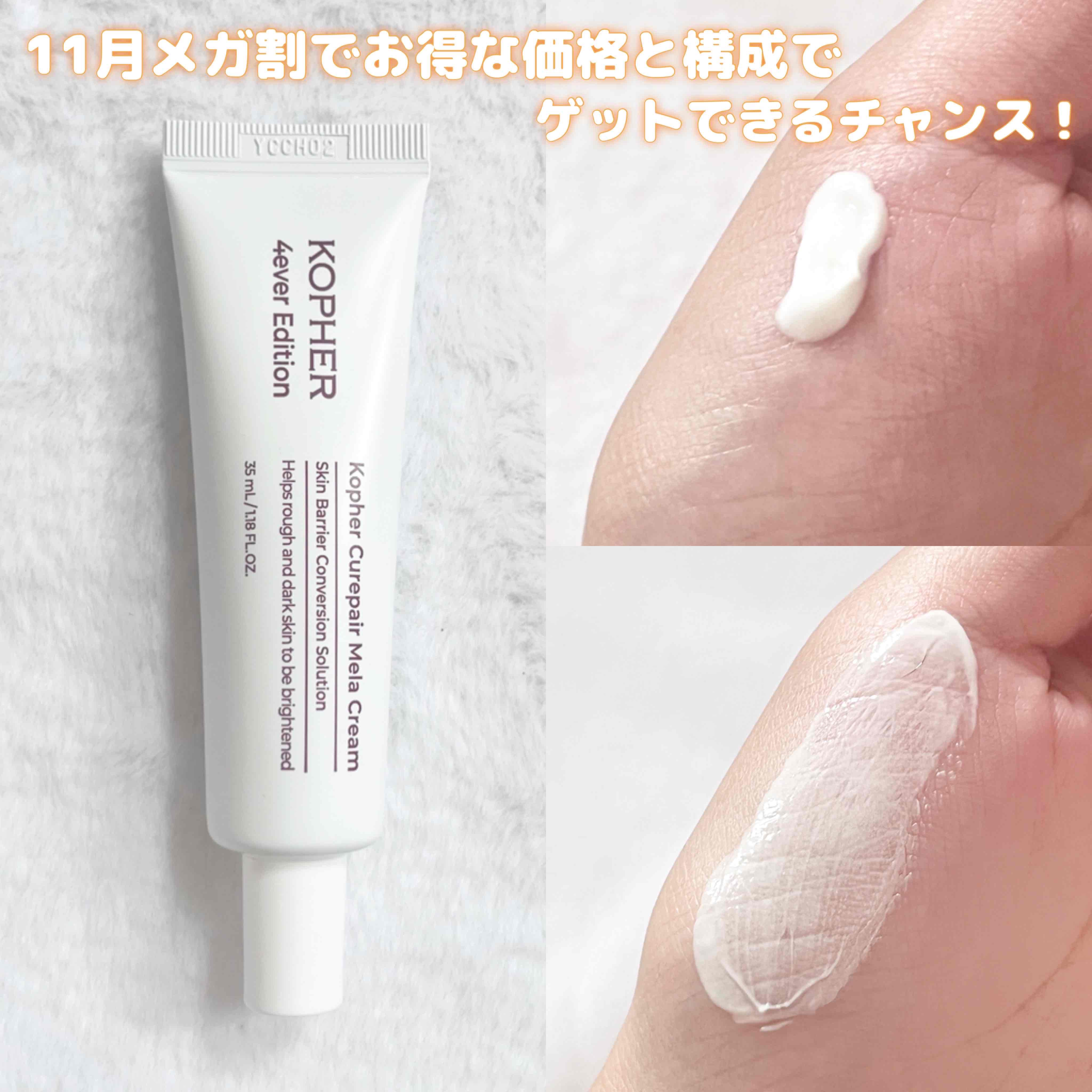 CUREPAIR MELA CREAM /KOPHER/フェイスクリームを使ったクチコミ（2枚目）