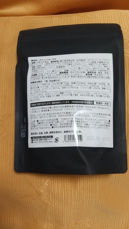 グリーンフォーカス/シーズ/美容サプリメントを使ったクチコミ(3枚目)