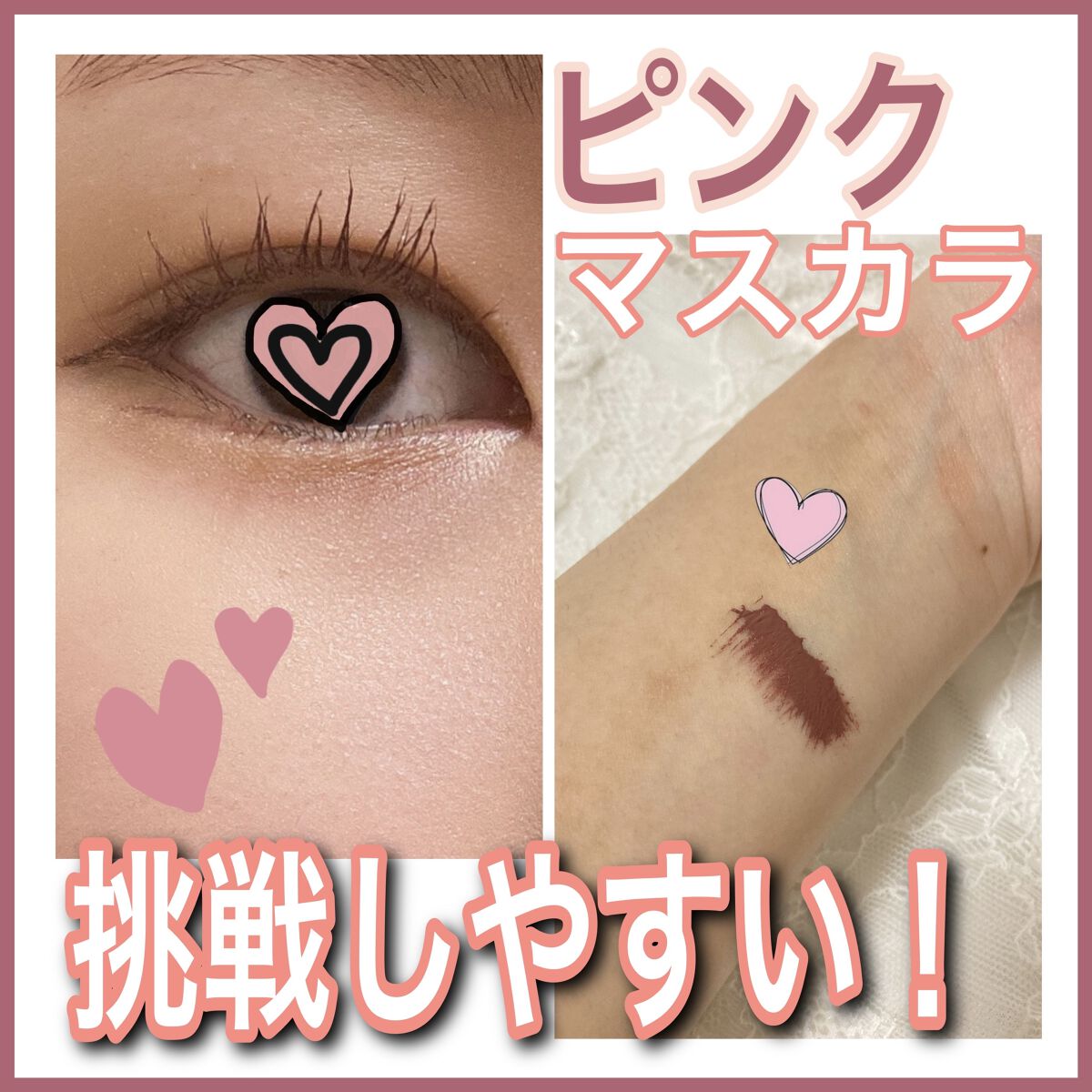 パーフェクトエクステンション マスカラ for カール ピンクブラウン/D-UP/マスカラを使ったクチコミ（1枚目）