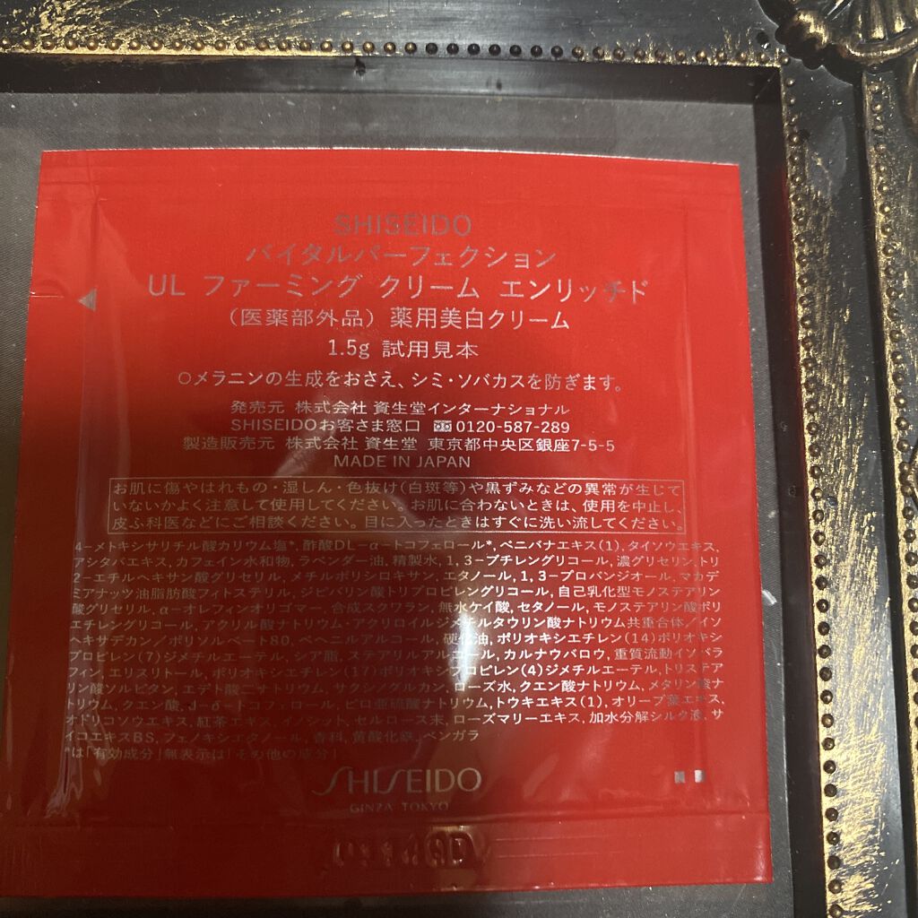 バイタルパーフェクション UL ファーミング クリーム エンリッチド/SHISEIDO/フェイスクリームを使ったクチコミ（2枚目）