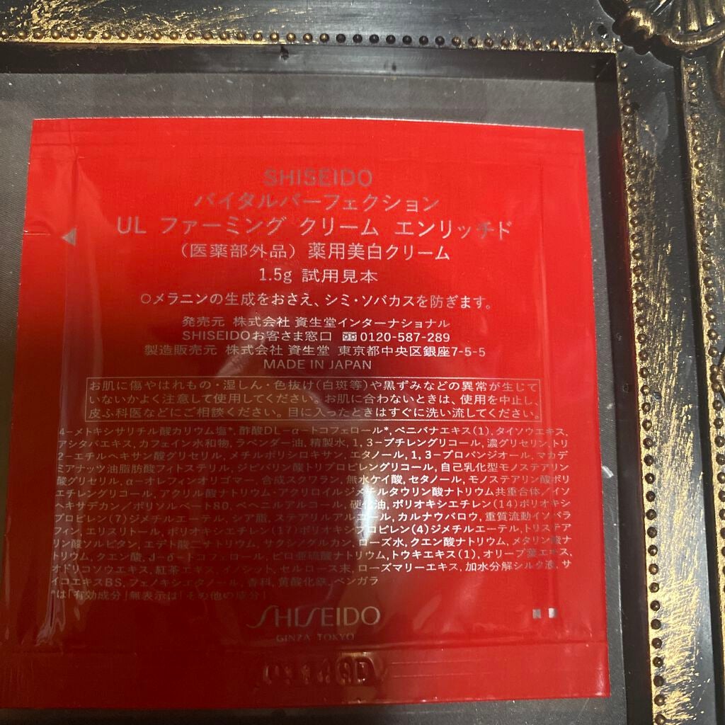 バイタルパーフェクション UL ファーミング クリーム エンリッチド/SHISEIDO/フェイスクリームを使ったクチコミ(2枚目)