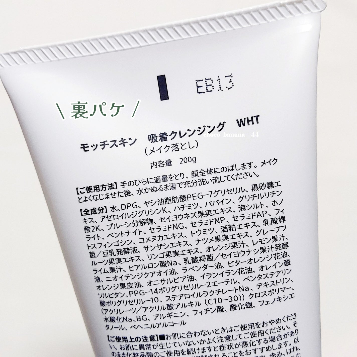 モッチスキン 吸着クレンジング WHT/MoccHi SKIN/クレンジングジェルを使ったクチコミ(4枚目)