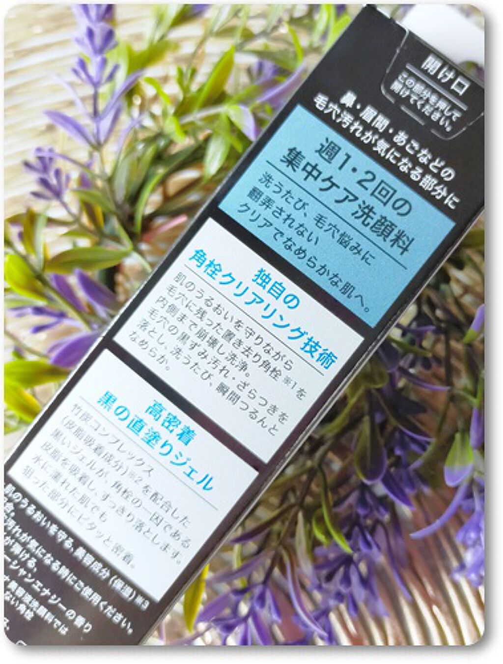 ソフィーナ iP ポア クリアリング ジェル ウォッシュ/SOFINA iP/その他洗顔料を使ったクチコミ（1枚目）