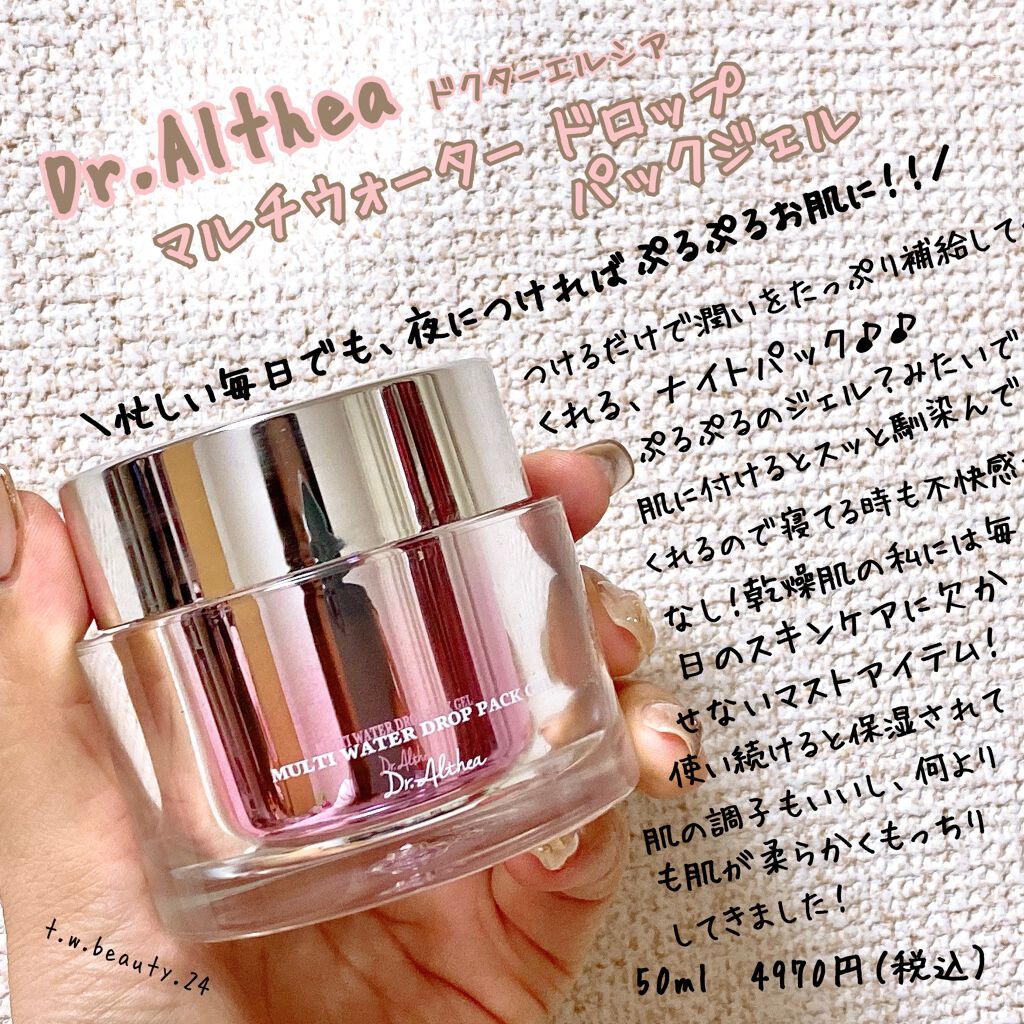 マルチウォーター ドロップ パックジェル/Dr.Althea/フェイスクリームを使ったクチコミ(1枚目)
