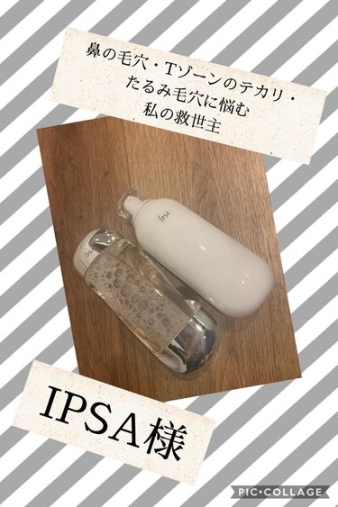 ザ・タイムR アクア/IPSA/化粧水を使ったクチコミ（1枚目）