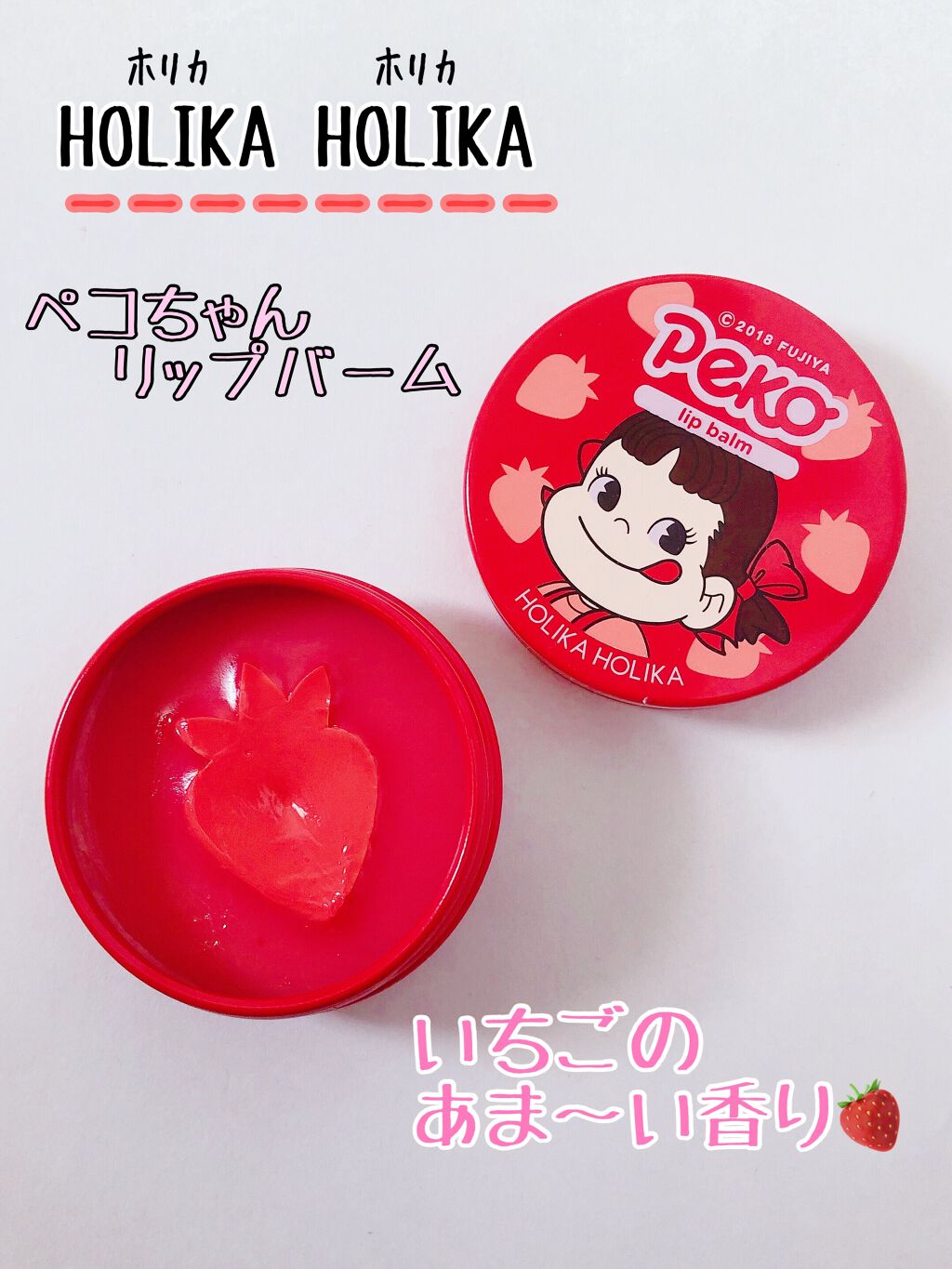 リップバーム/HOLIKA HOLIKA/リップバームを使ったクチコミ(1枚目)