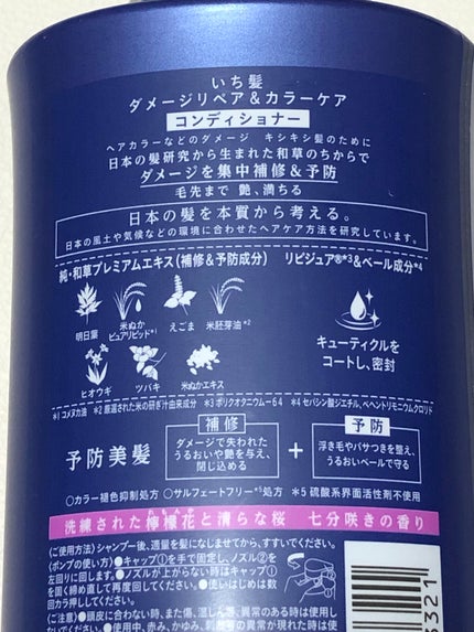 ダメージリペア&カラーケア シャンプー/コンディショナー/いち髪/市販シャンプーを使ったクチコミ(3枚目)