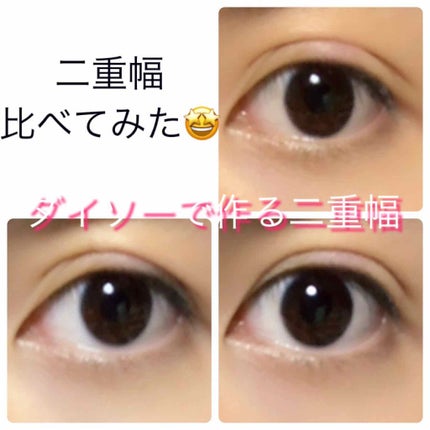 のびーるアイテープ(絆創膏タイプ、レギュラー)/DAISO/二重まぶた用アイテムを使ったクチコミ(1枚目)