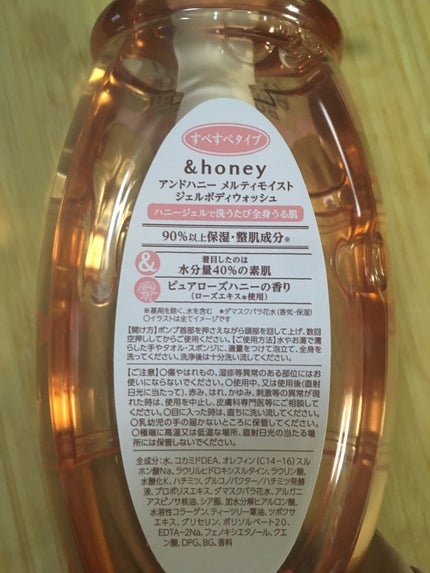 メルティモイスト ジェルボディウォッシュ/&honey/ボディソープを使ったクチコミ(2枚目)
