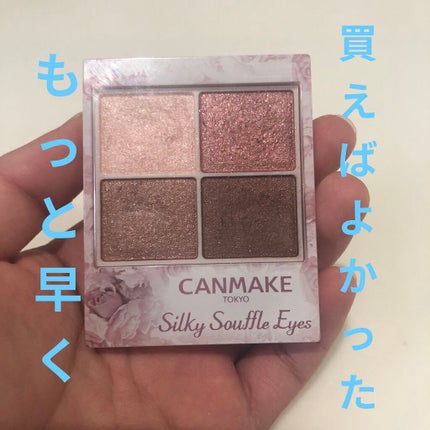 シルキースフレアイズ/キャンメイク/アイシャドウパレットを使ったクチコミ(1枚目)