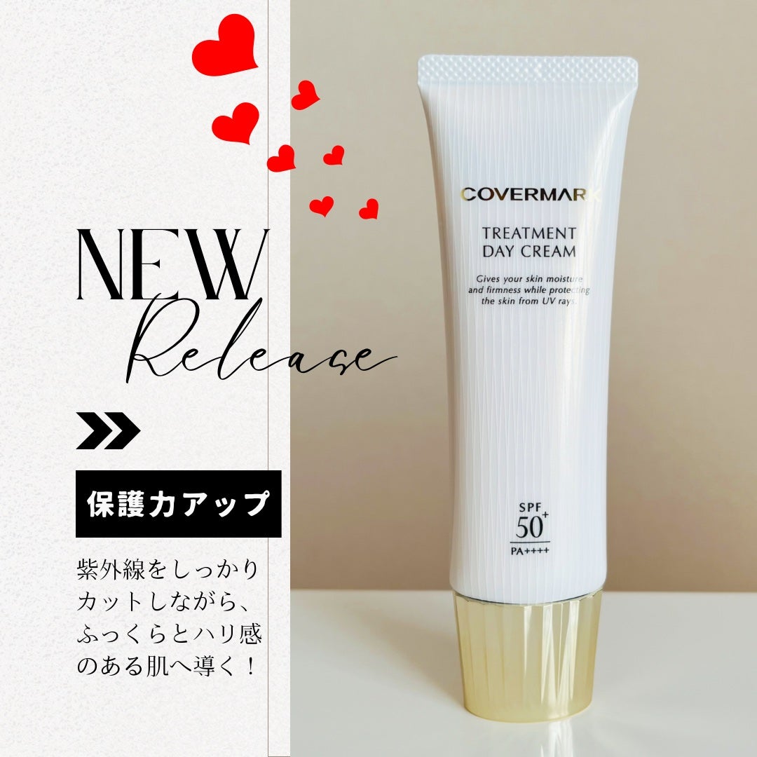 トリートメント デイ クリーム/COVERMARK/日焼け止めクリームを使ったクチコミ(1枚目)