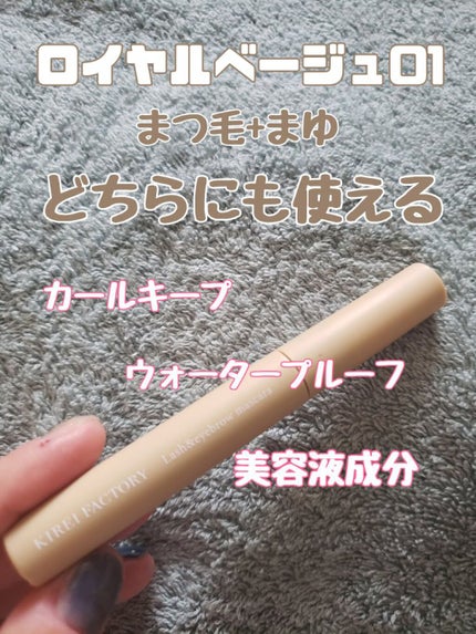 ラッシュ&アイブロウマスカラ/KIREI FACTORY/マスカラを使ったクチコミ(3枚目)